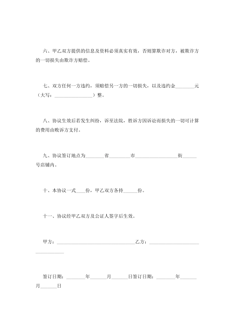 店铺转租合同模板_第2页