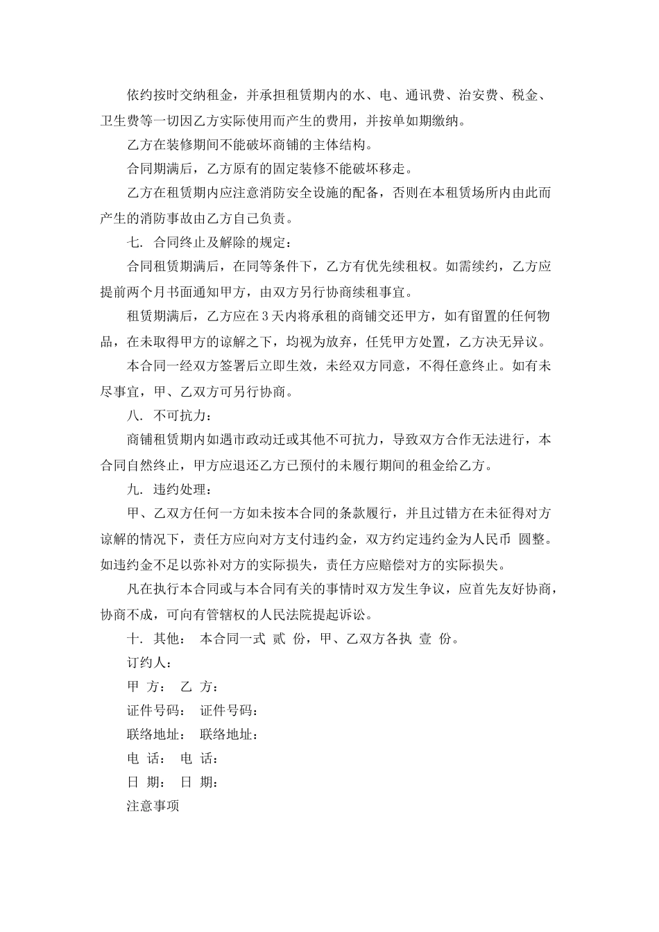 店铺转租合同_第2页