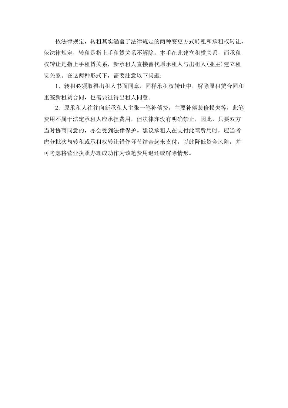 店铺转租合同_第3页