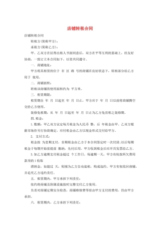 店铺转租合同