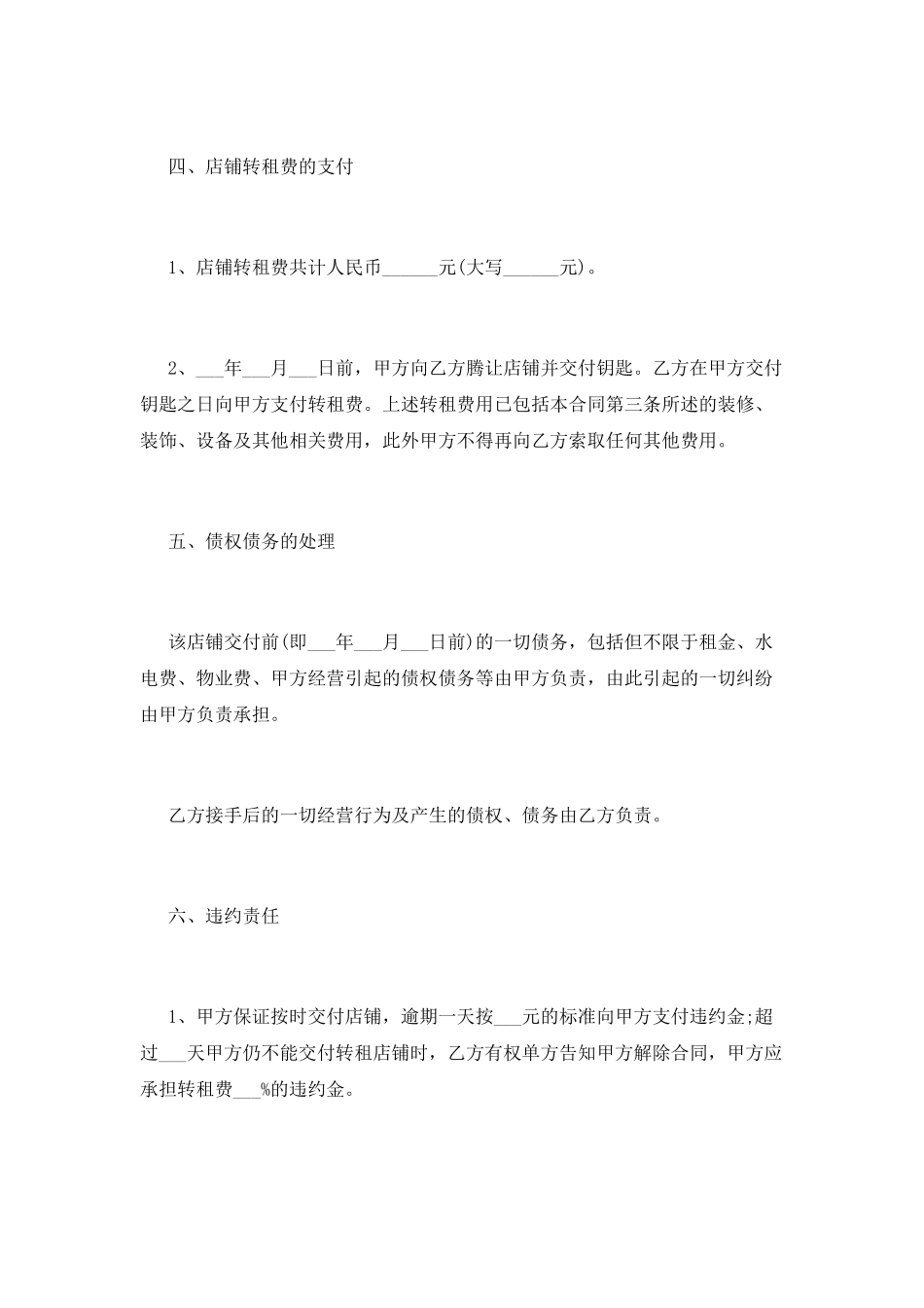 店铺转租合同简单版(三)_第3页