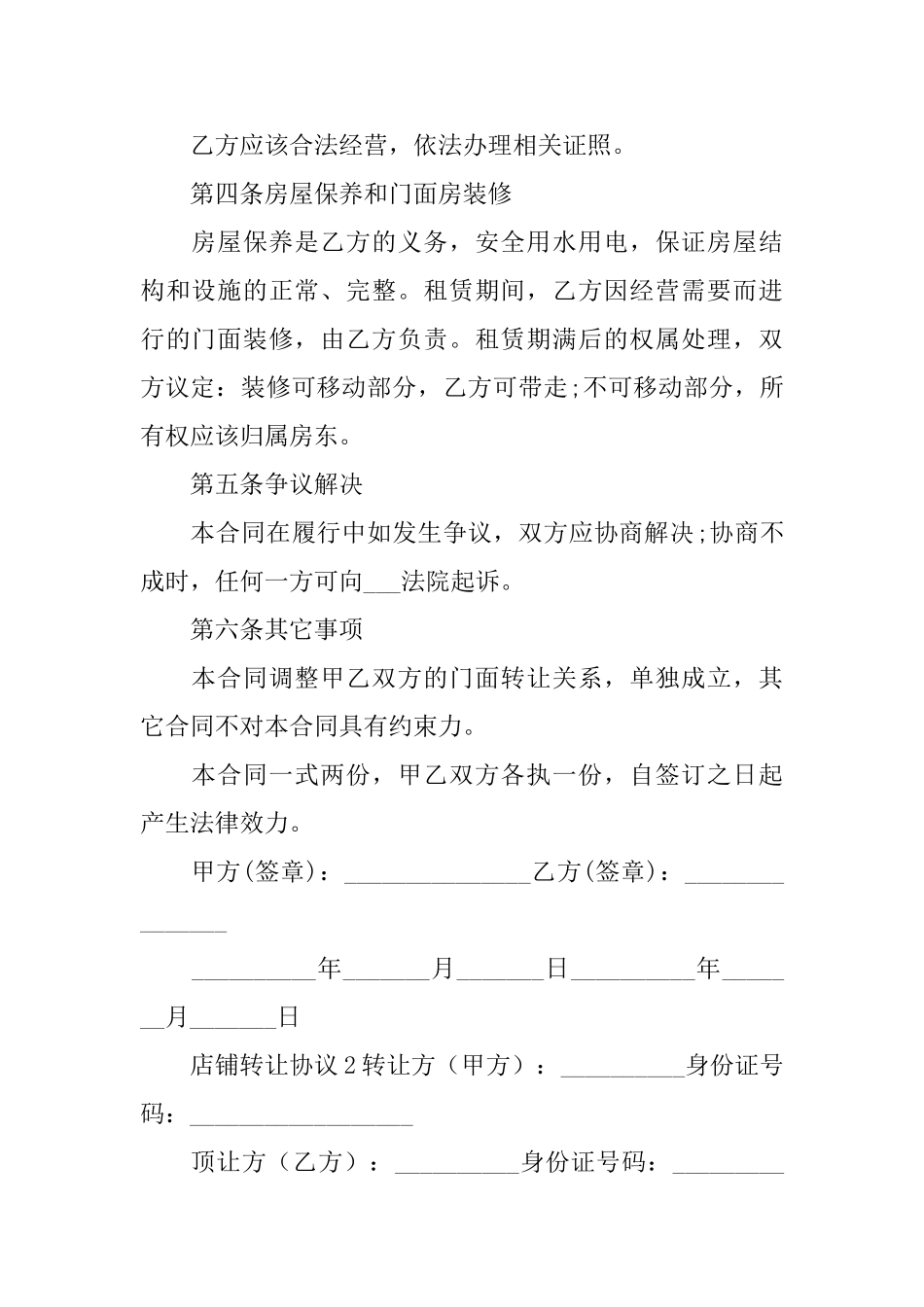 店铺转让协议_第2页