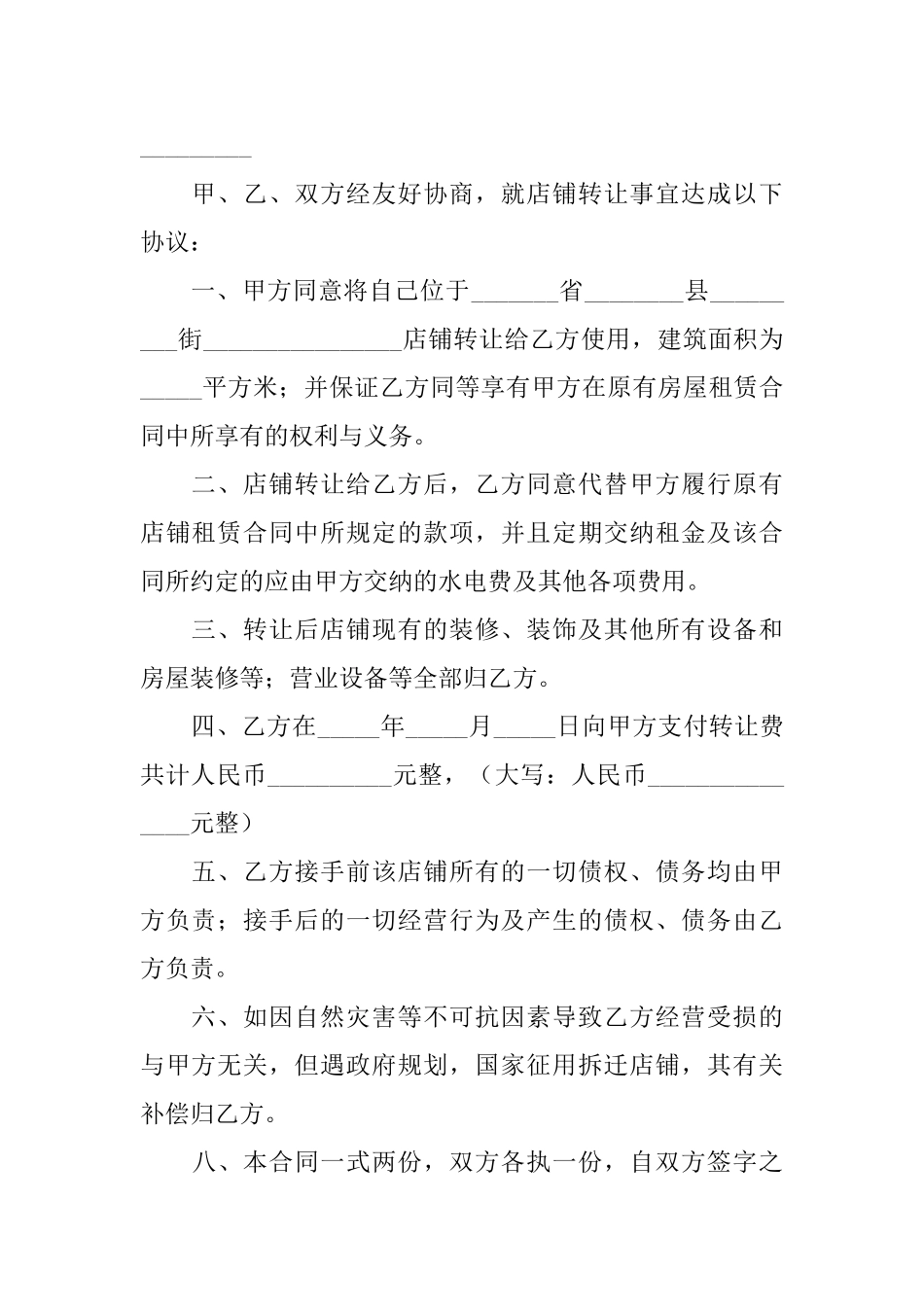 店铺转让协议_第3页