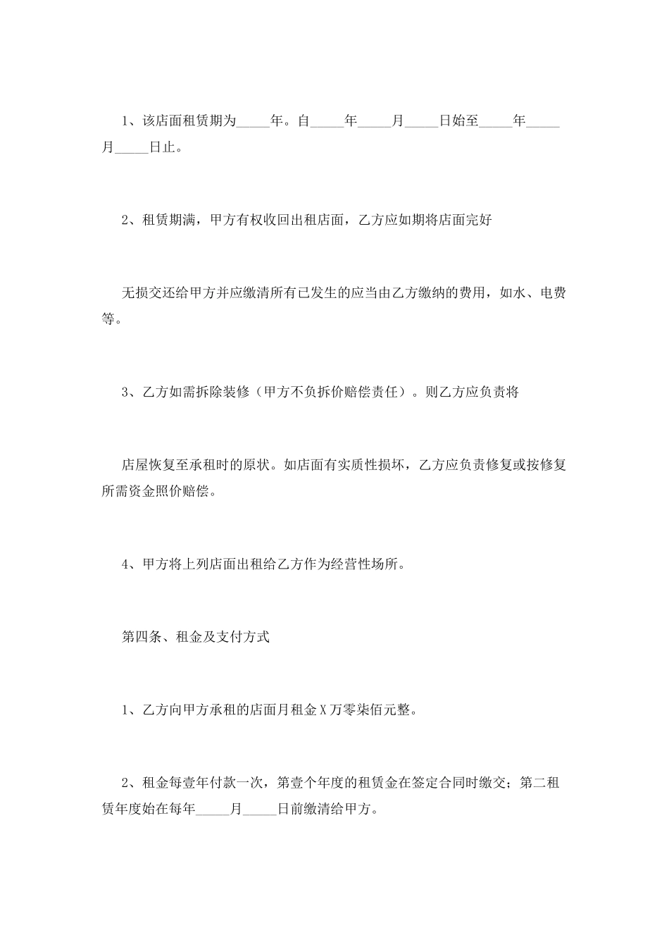 店铺转租合同范本_第2页