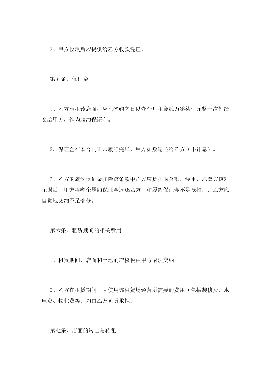 店铺转租合同范本_第3页