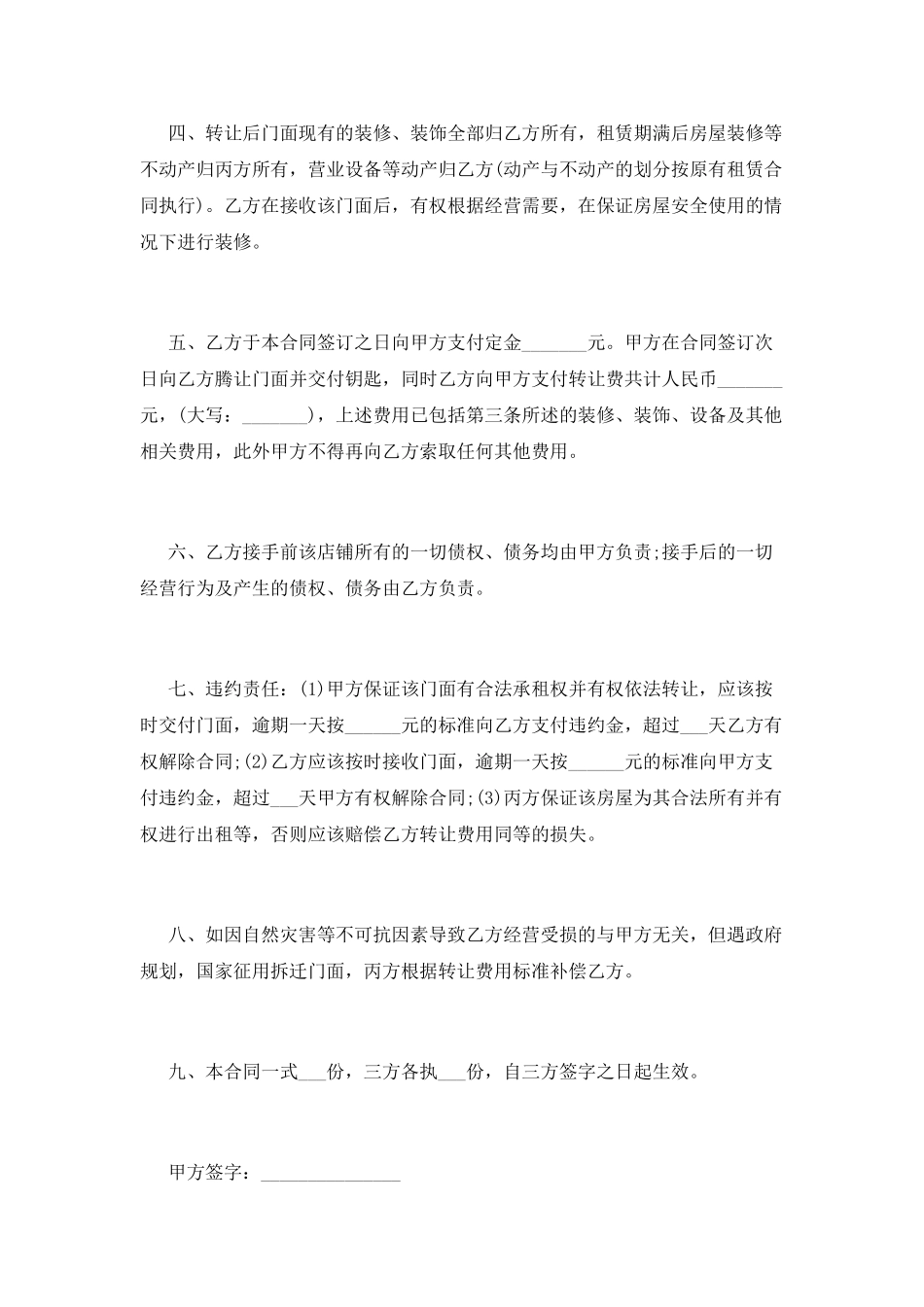 店铺转租合同简单版_第2页