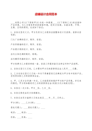 店铺设计合同范本——范本