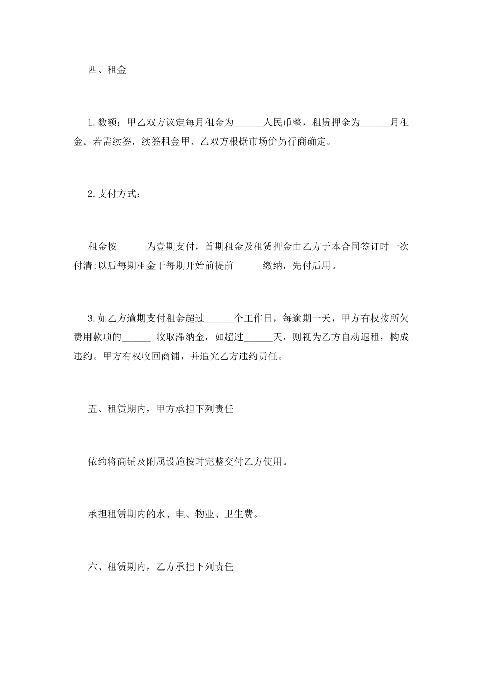 店铺转租合同简单版(一)_第2页