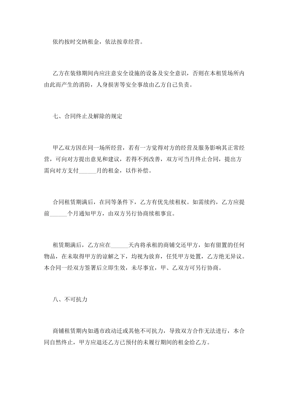店铺转租合同简单版(一)_第3页