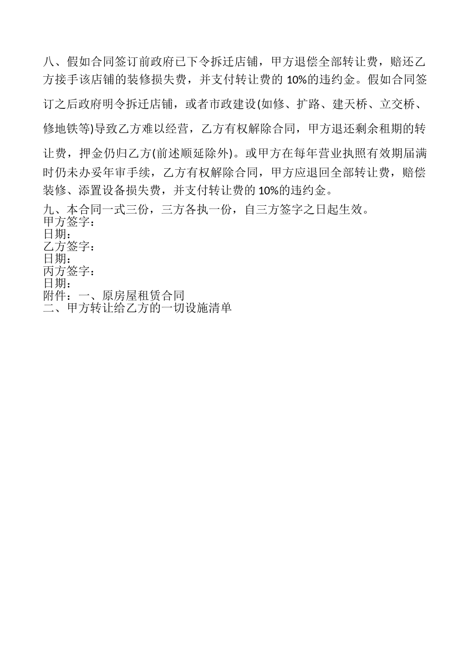 店铺转让协议书样本_第2页