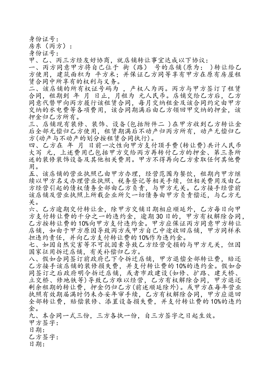 店铺转让协议书模板通用版——_第2页