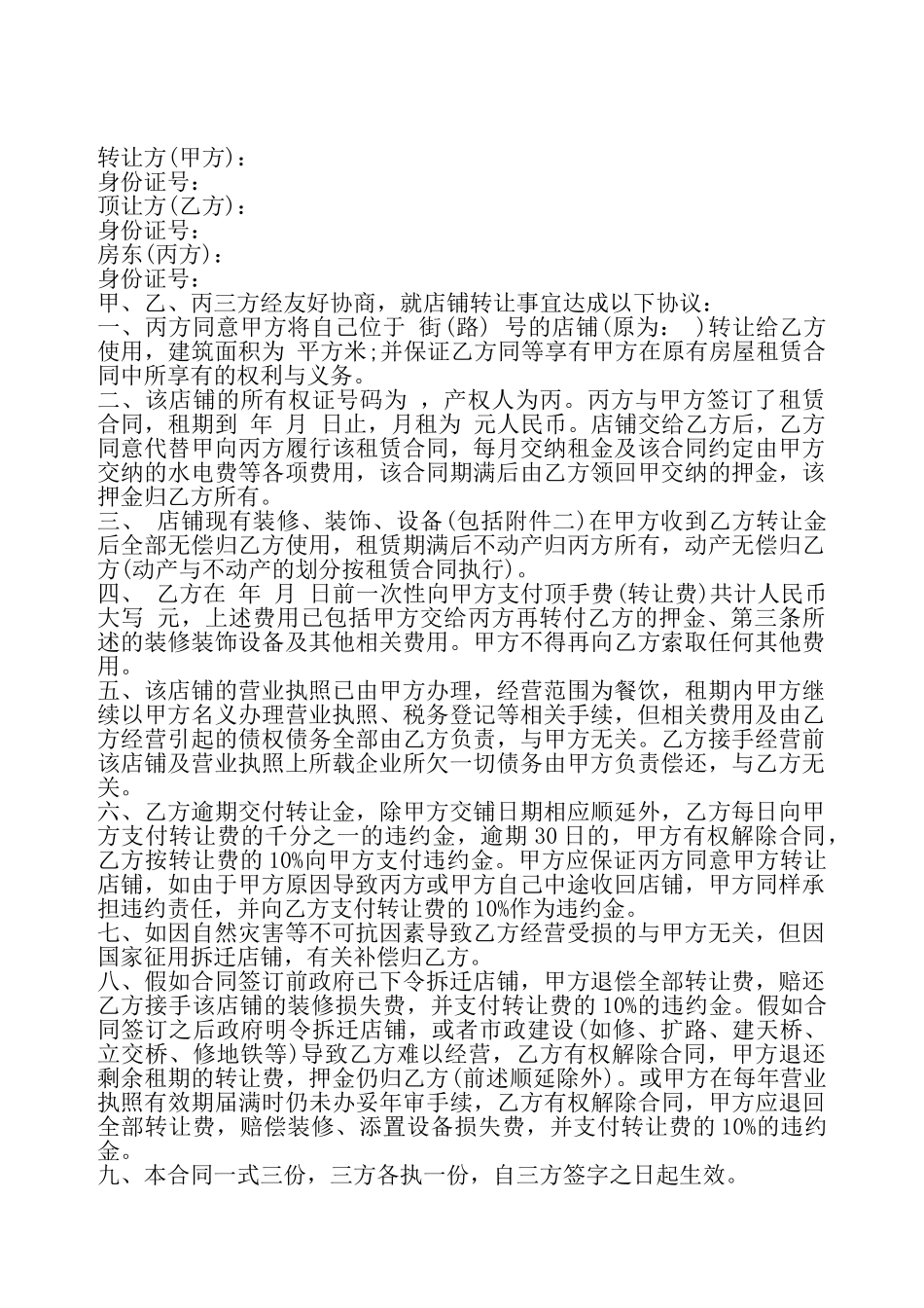 店铺转让协议书样式——_第2页