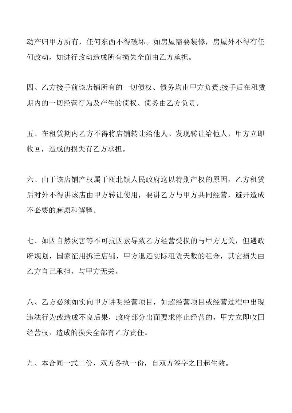 店铺转让协议书模板_第2页