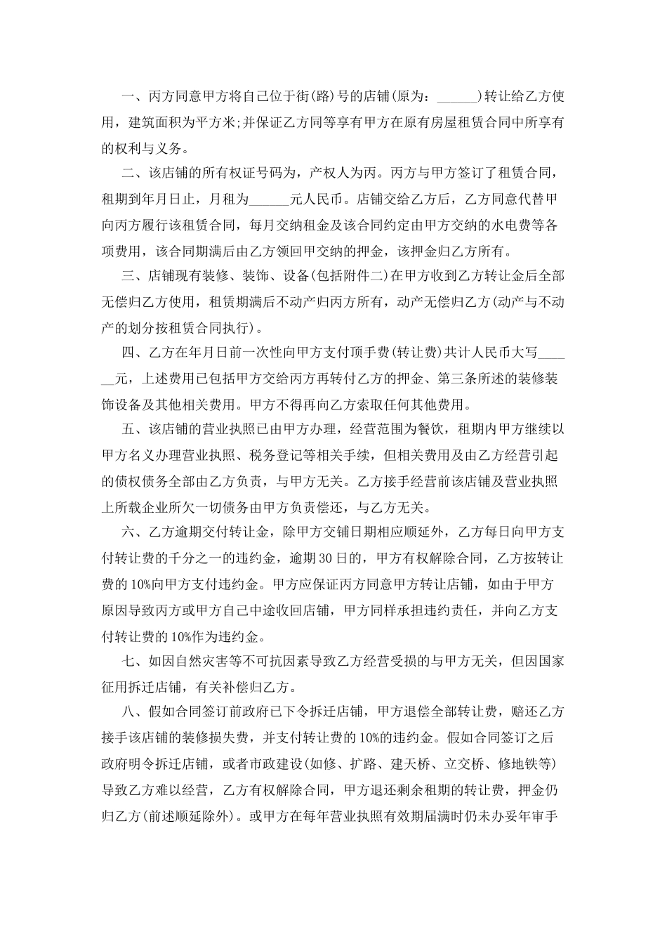 店铺转让合同格式_第2页