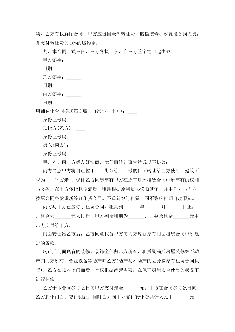 店铺转让合同格式_第3页