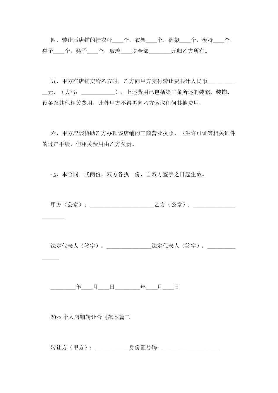 店铺转让合同范文_第2页