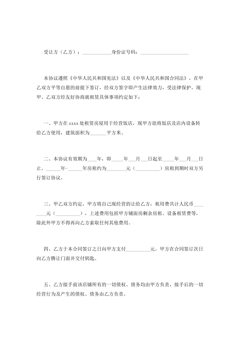 店铺转让合同范文_第3页