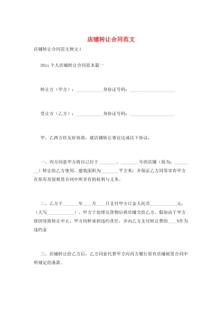 店铺转让合同范文