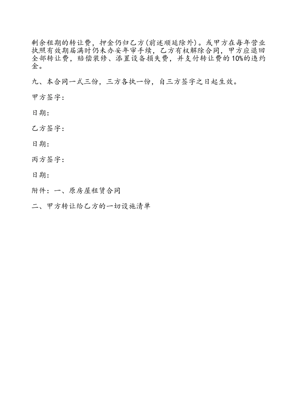 店铺转让协议合同书——_第3页