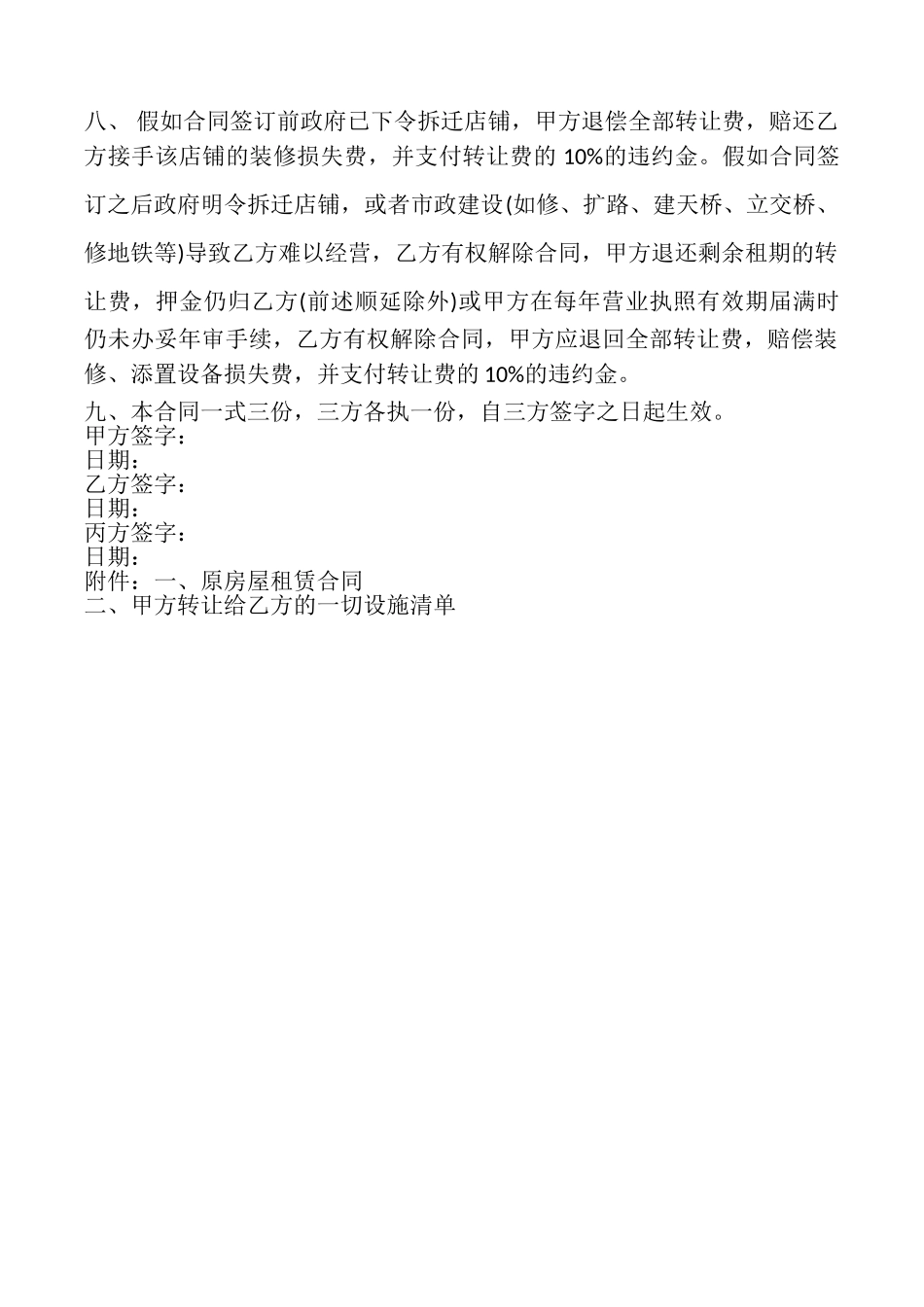 店铺转让合同书范本_第2页