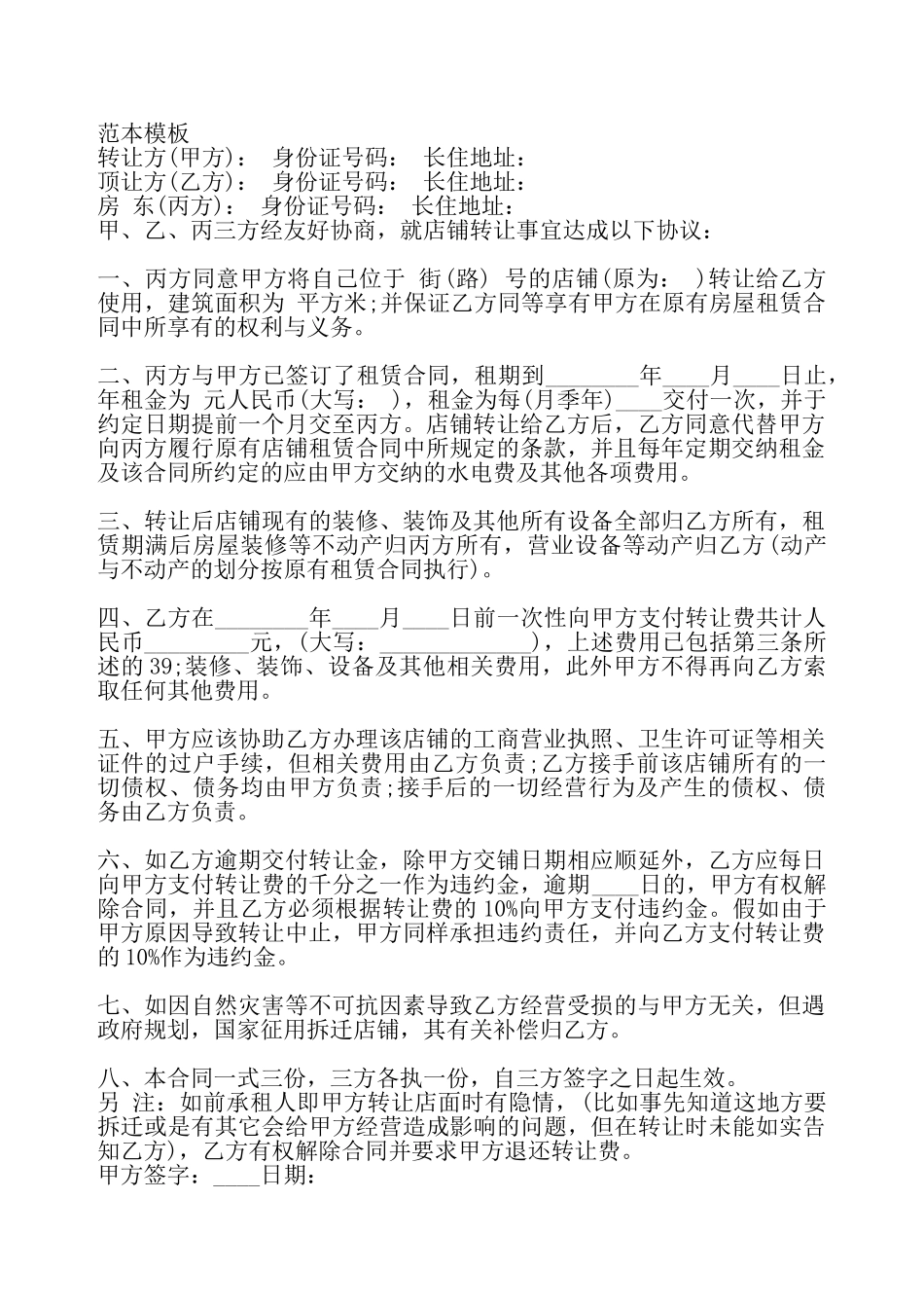 店铺转让通用版合同书——_第2页