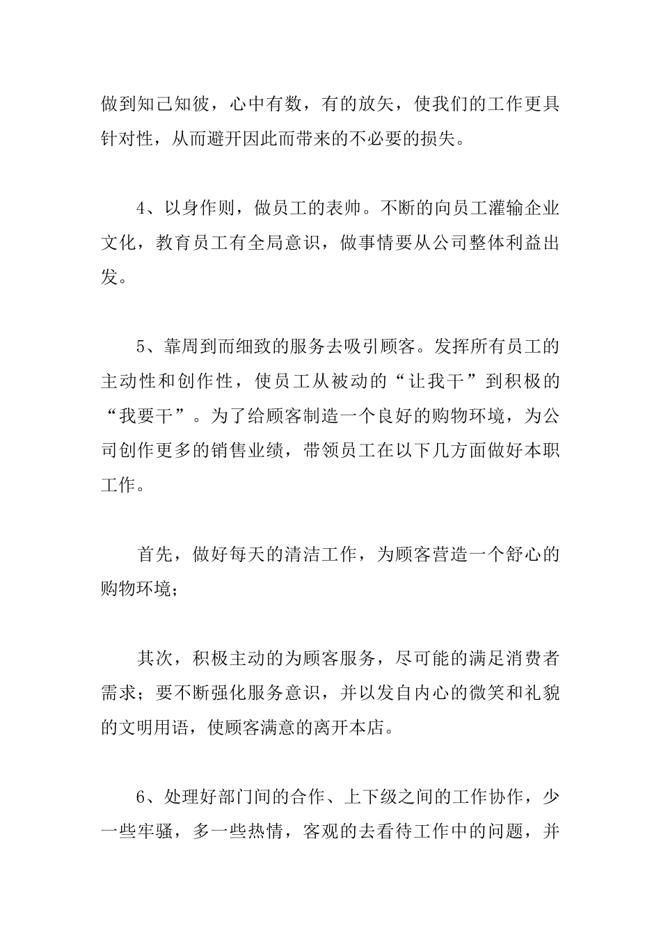 店长个人月度工作总结_第2页