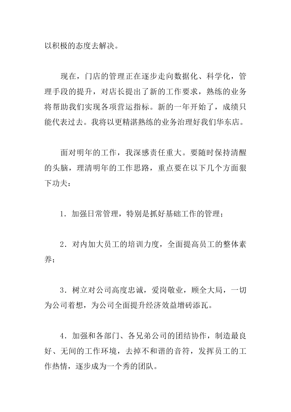 店长个人月度工作总结_第3页