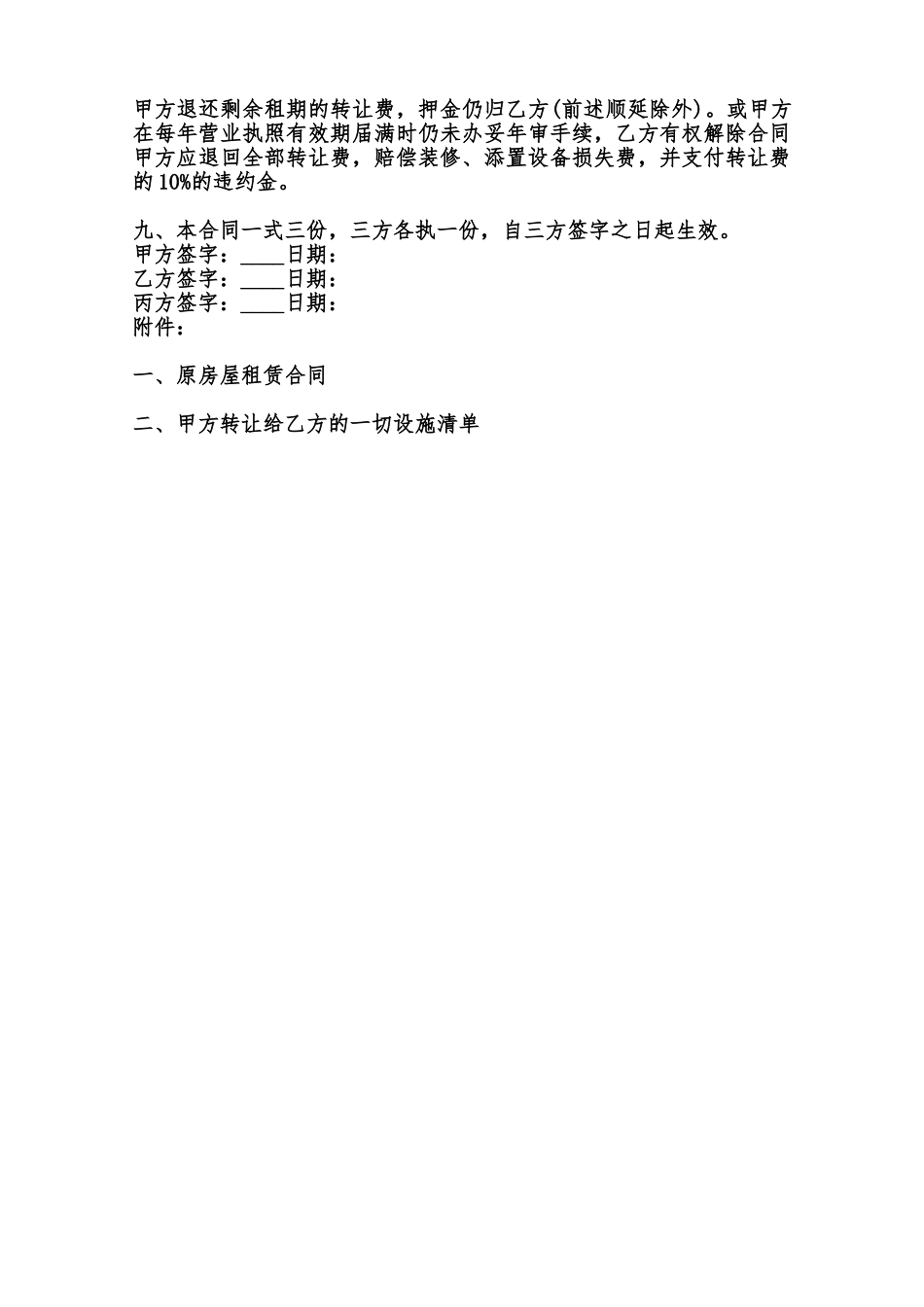店铺转让热门合同样书范本_第2页