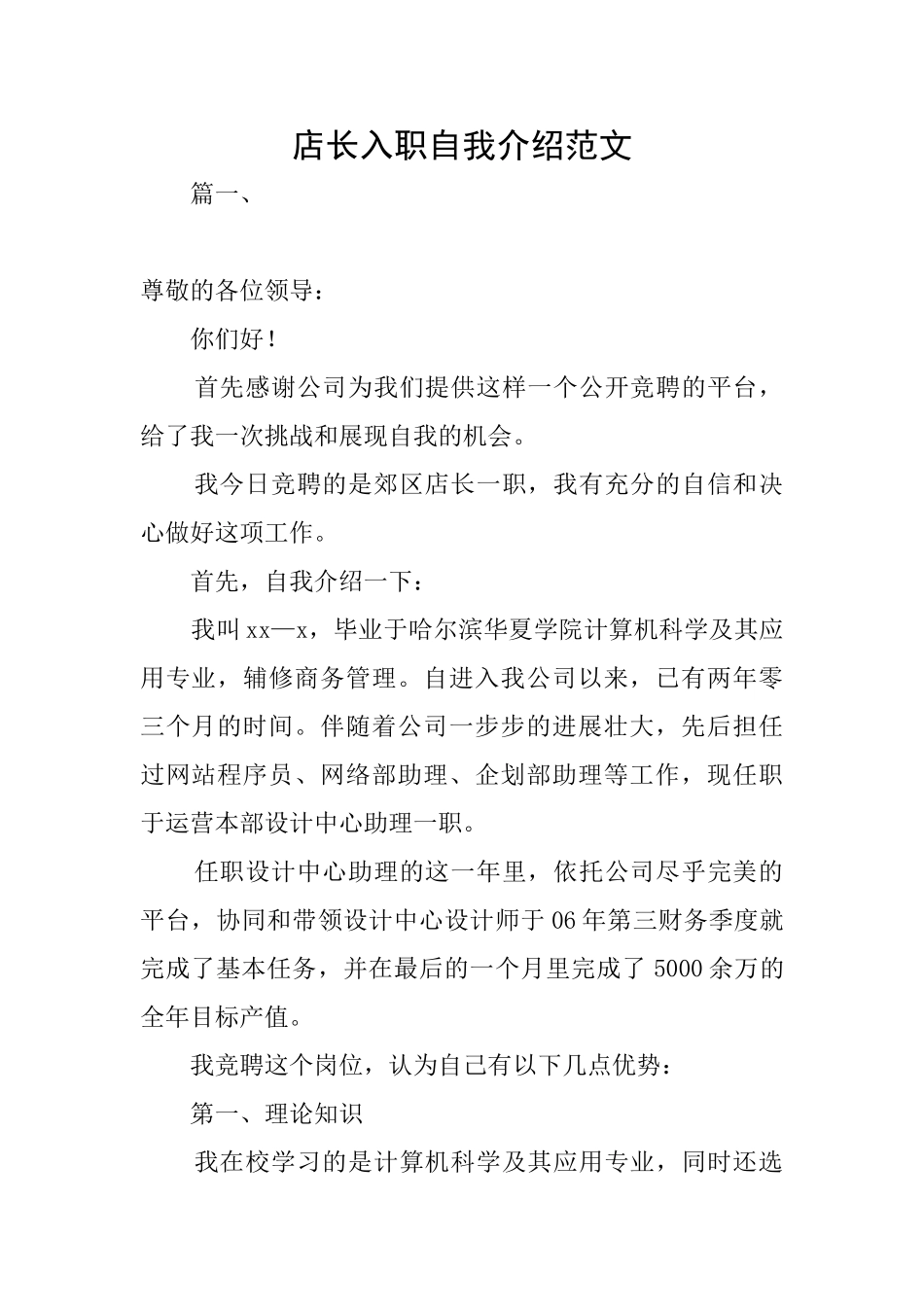 店长入职自我介绍范文_第1页