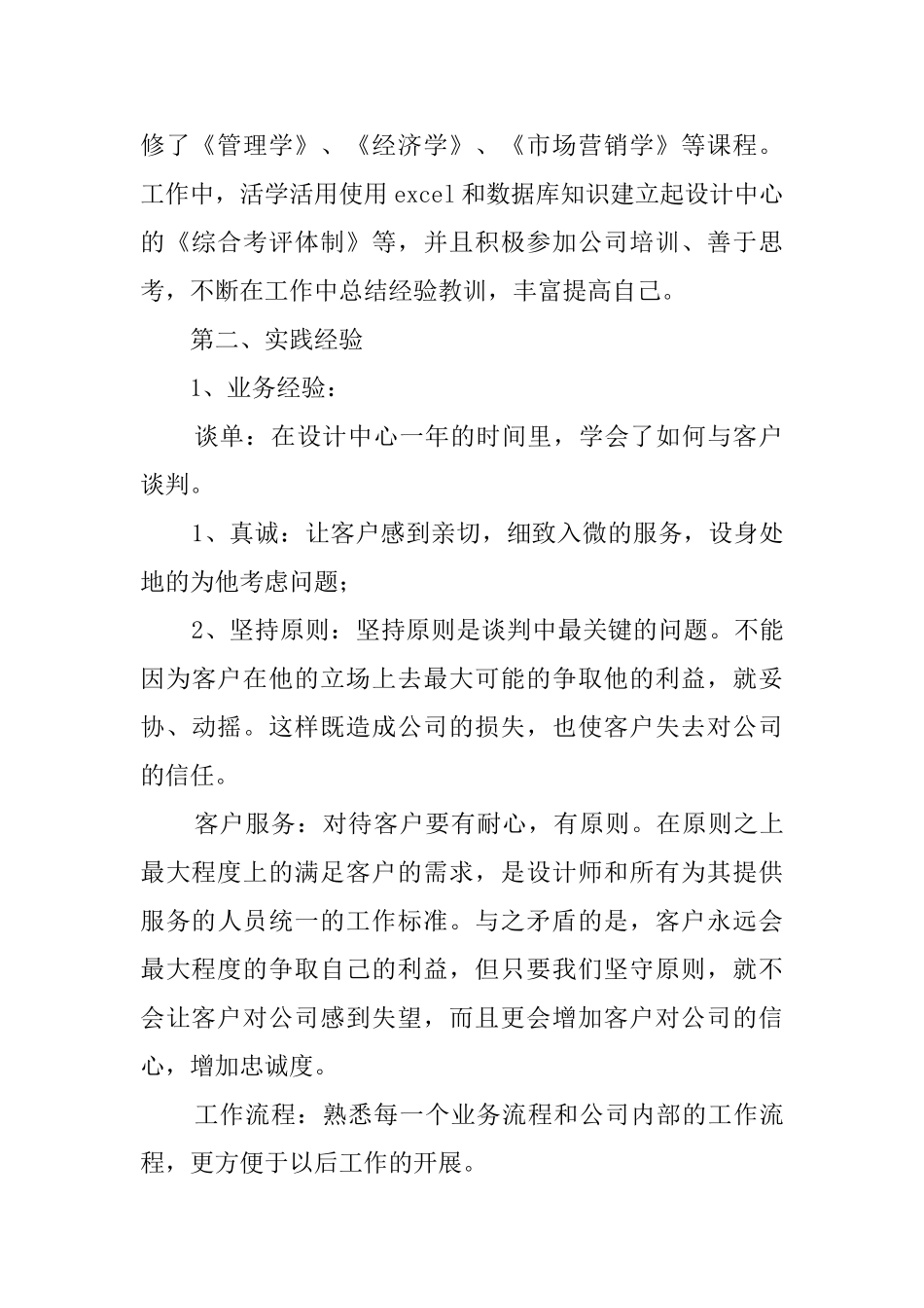 店长入职自我介绍范文_第2页