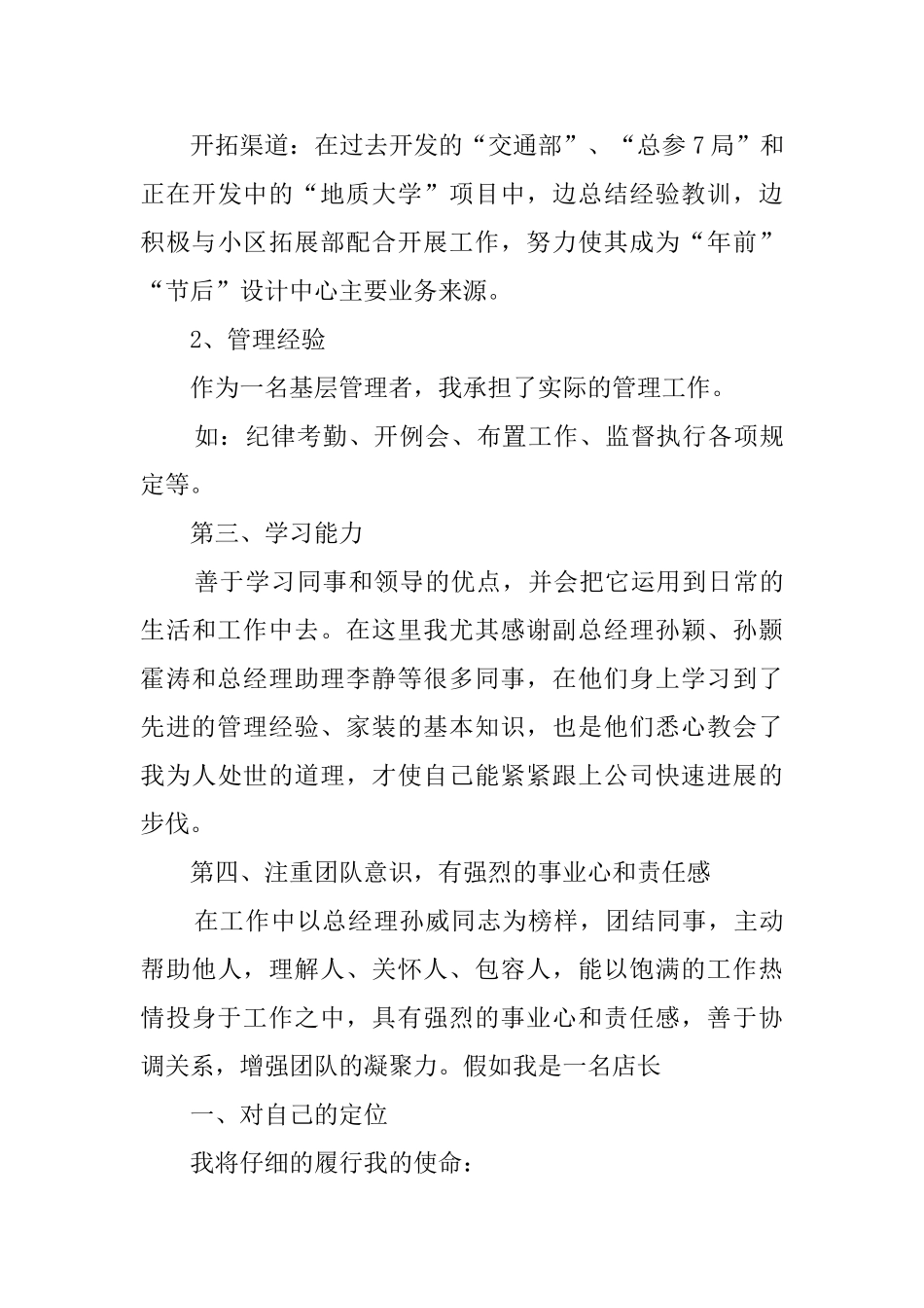 店长入职自我介绍范文_第3页