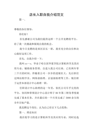 店长入职自我介绍范文