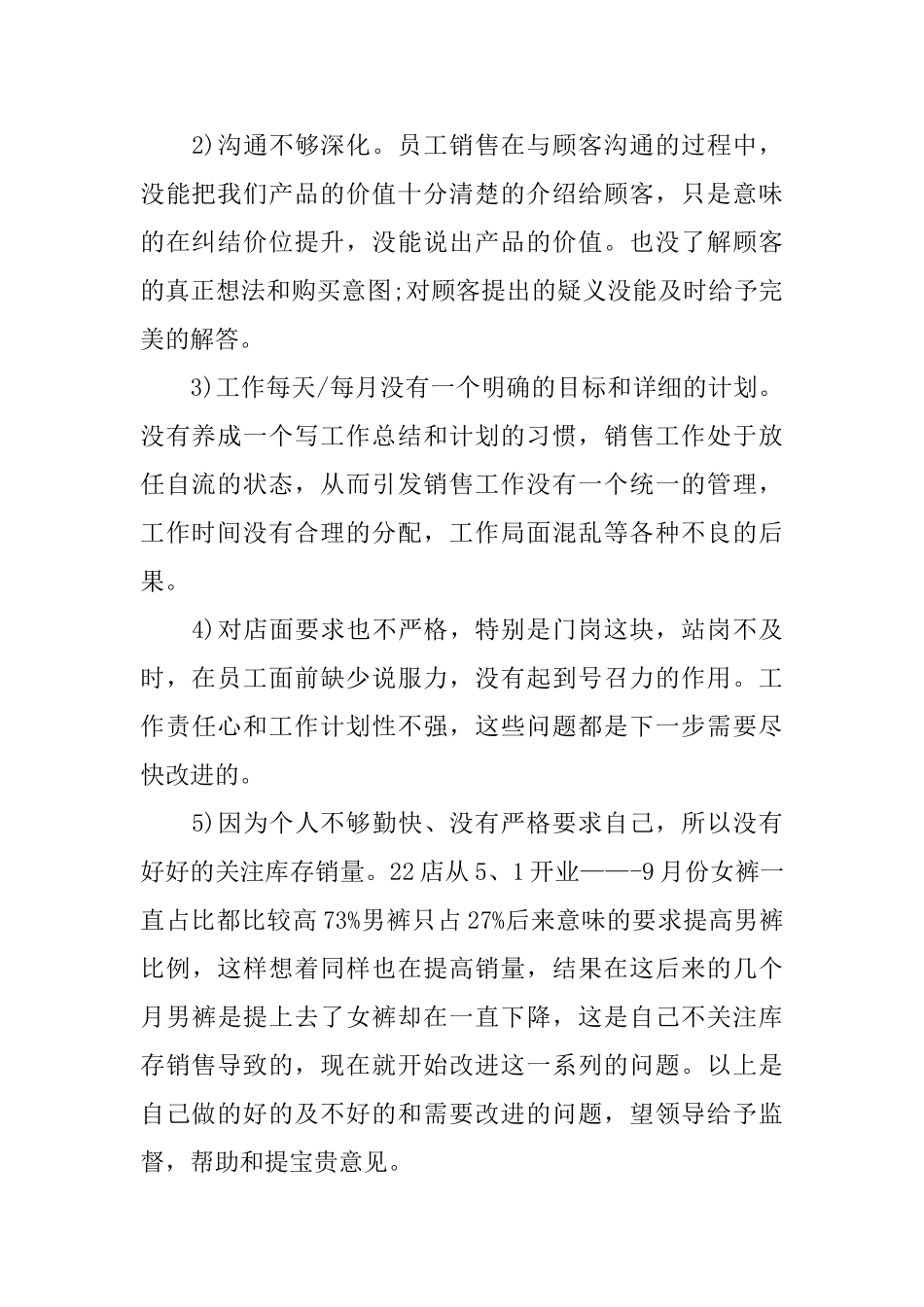 店长下半年工作计划怎么写_第2页