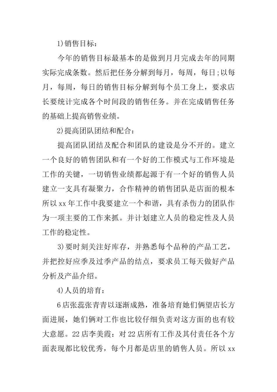 店长下半年工作计划怎么写_第3页