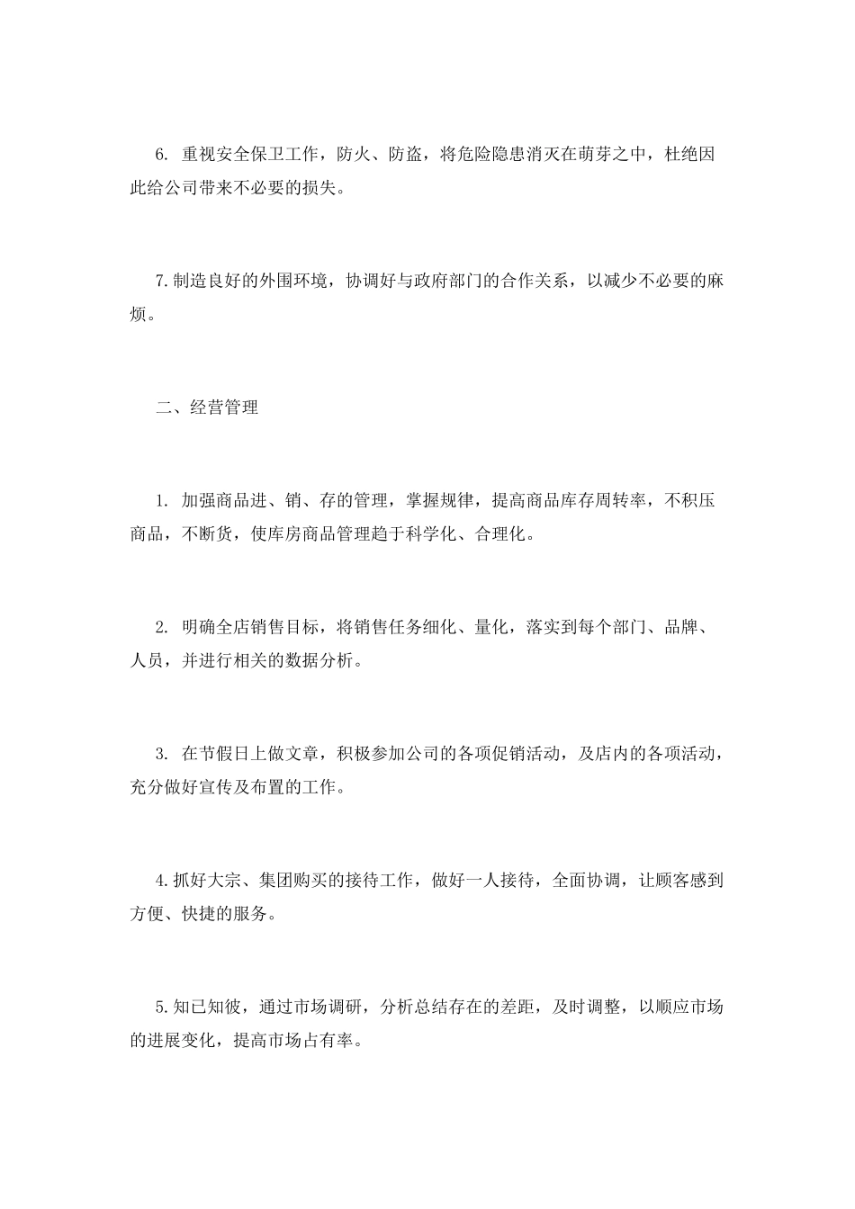 店长周工作计划_第2页