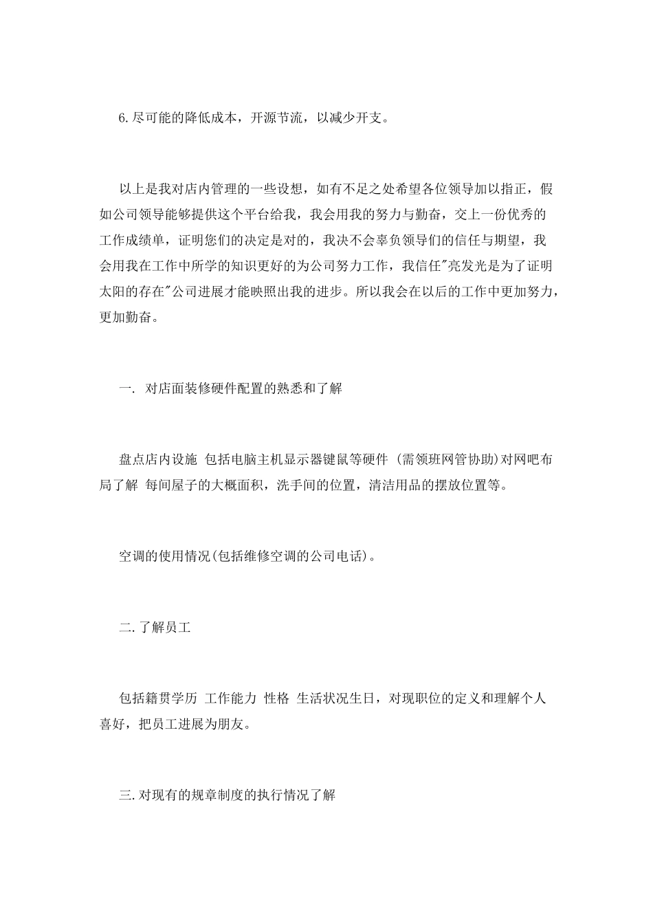 店长周工作计划_第3页