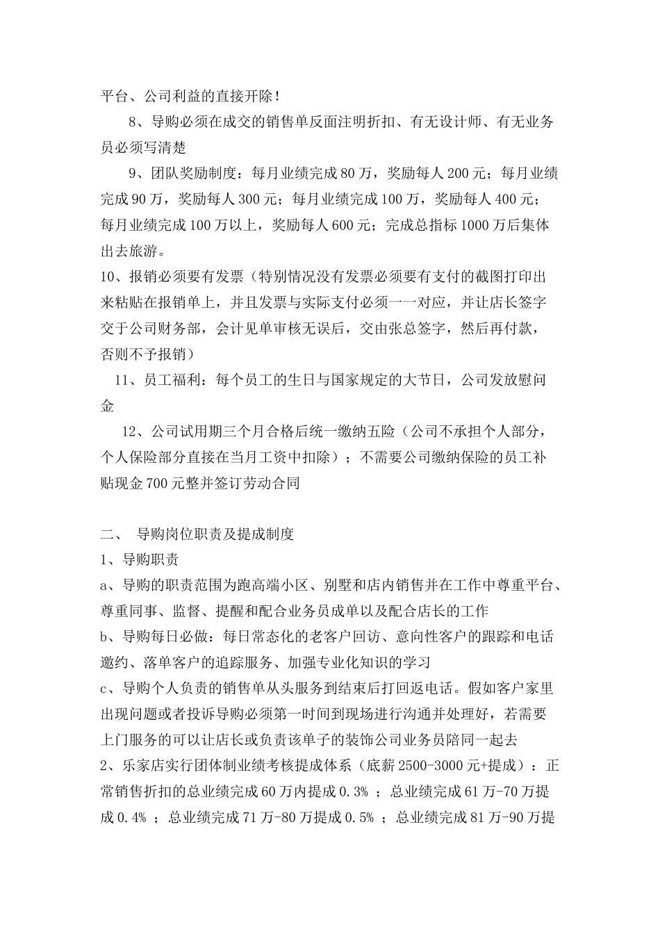 店长、导购提成与工作制度_第2页
