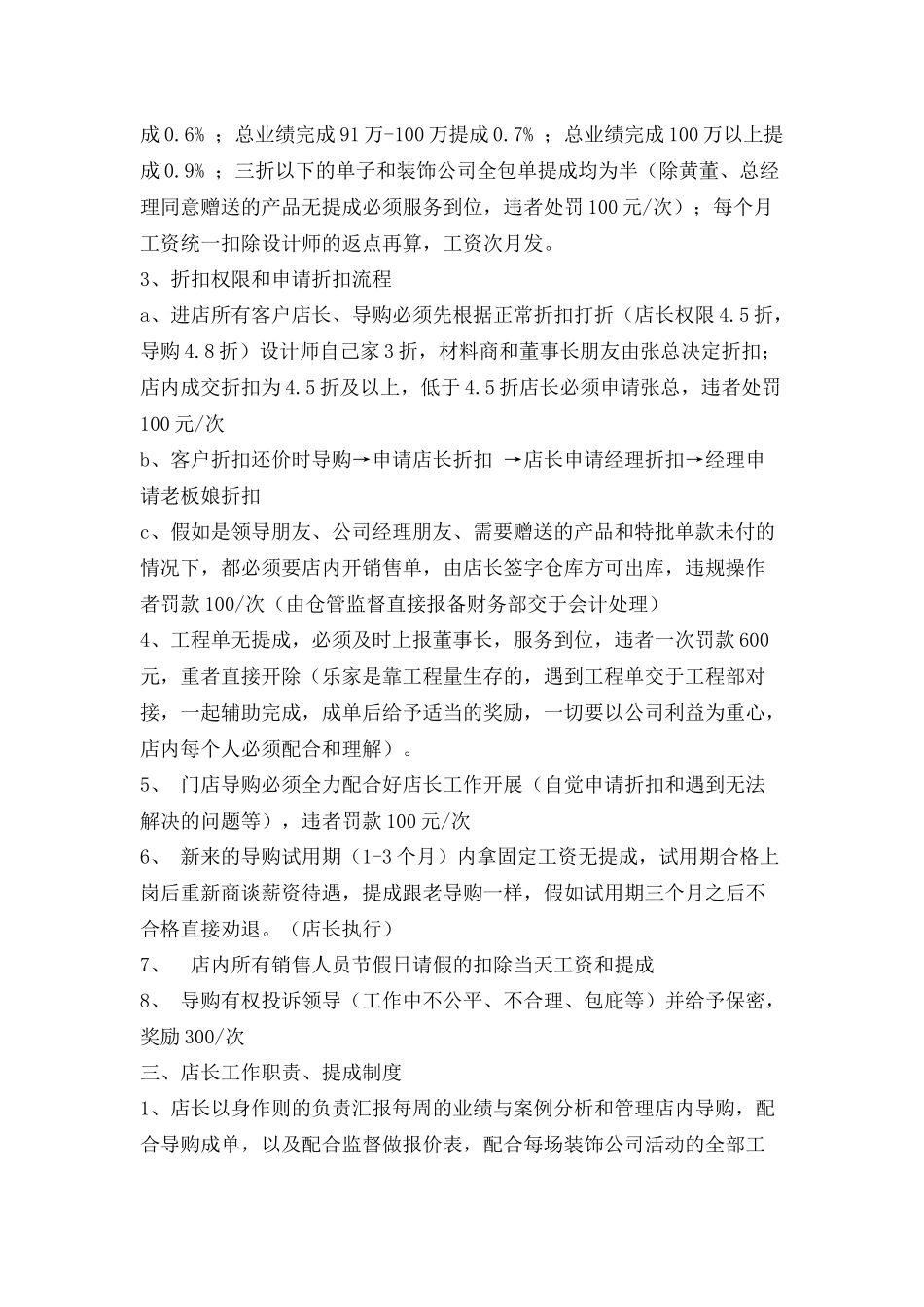 店长、导购提成与工作制度_第3页