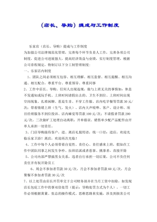 店长、导购提成与工作制度