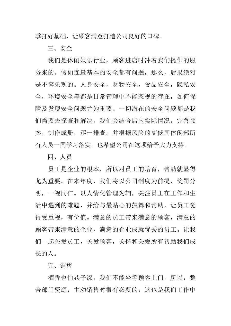 店长工作计划_第2页