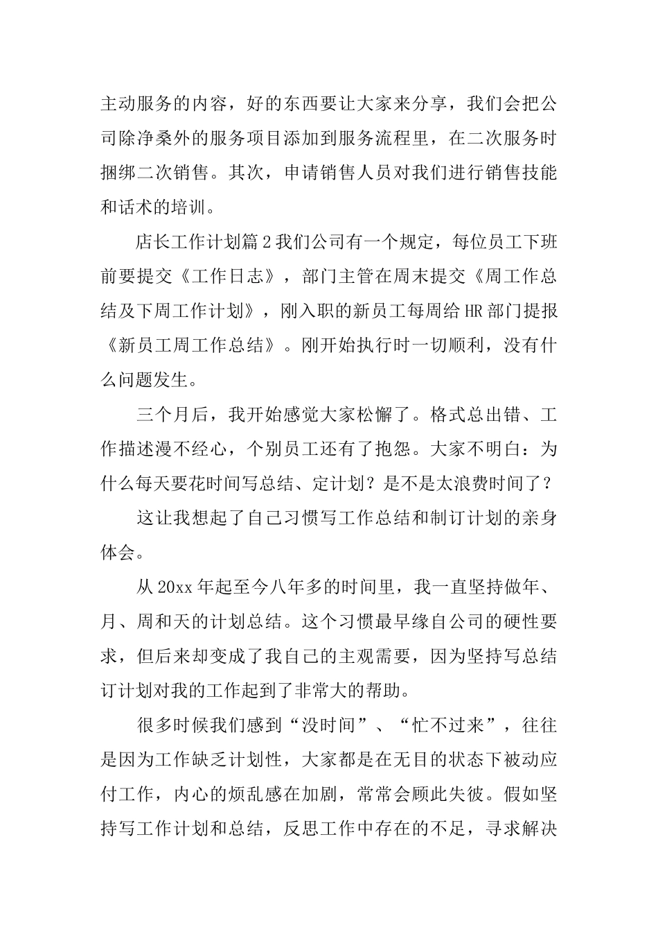 店长工作计划_第3页