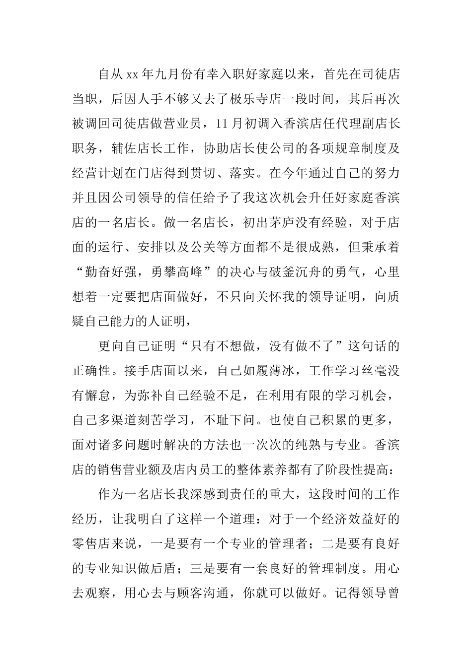 店长工作计划书三篇_第3页