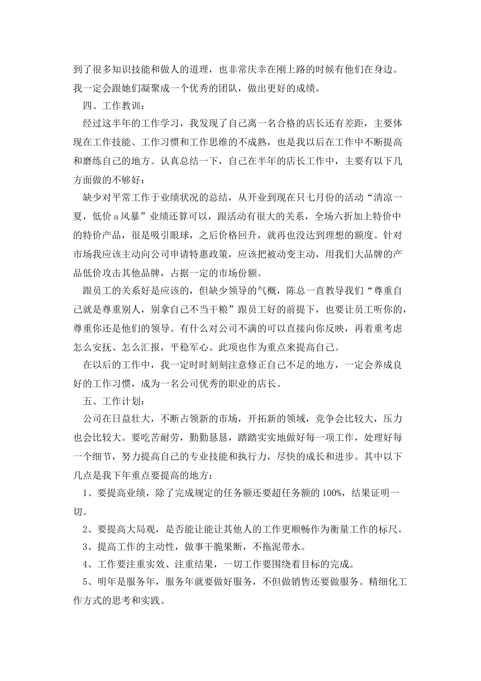 店长年度工作总结报告范本_第3页