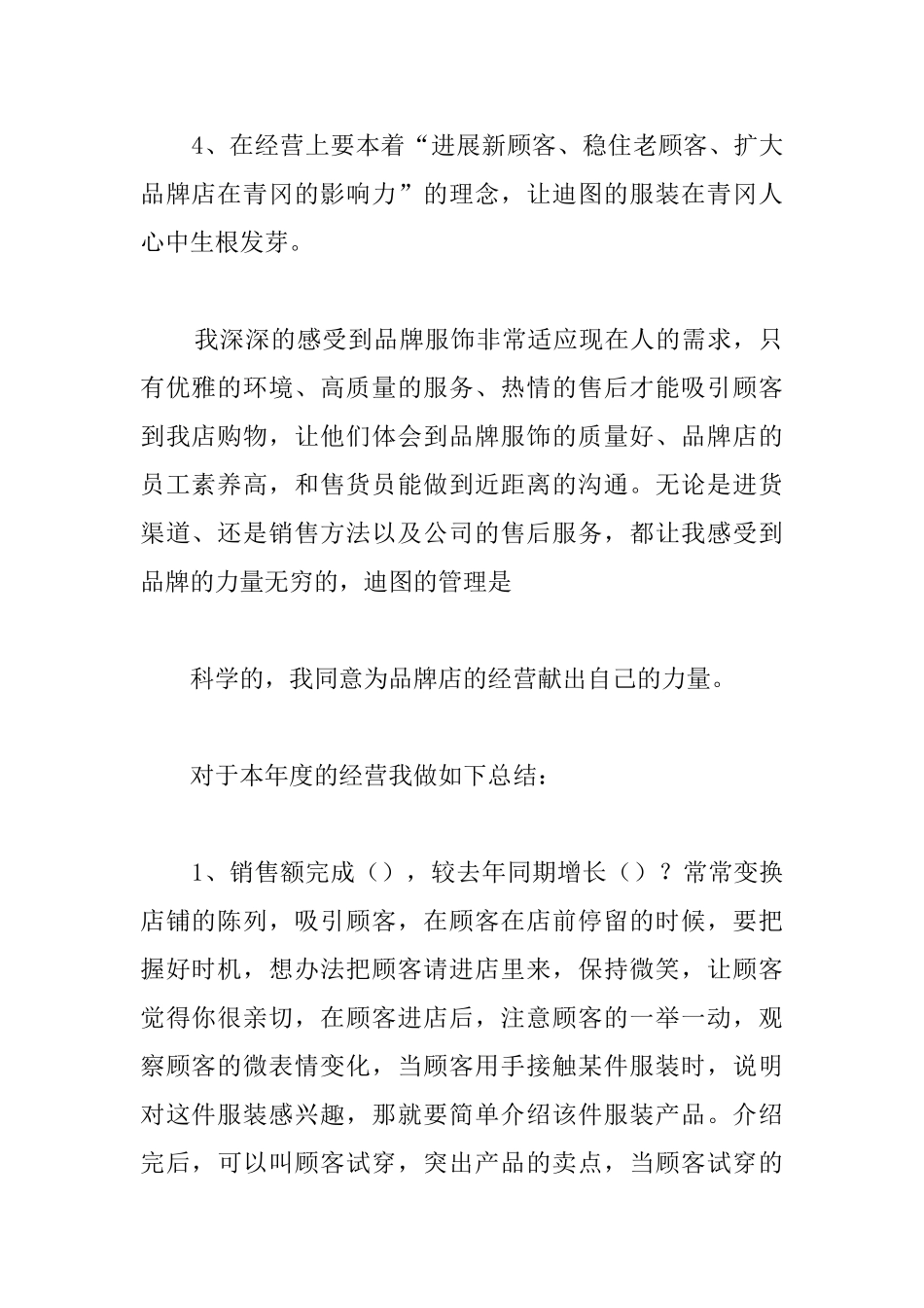 店长服装销售工作总结例文参照_第2页