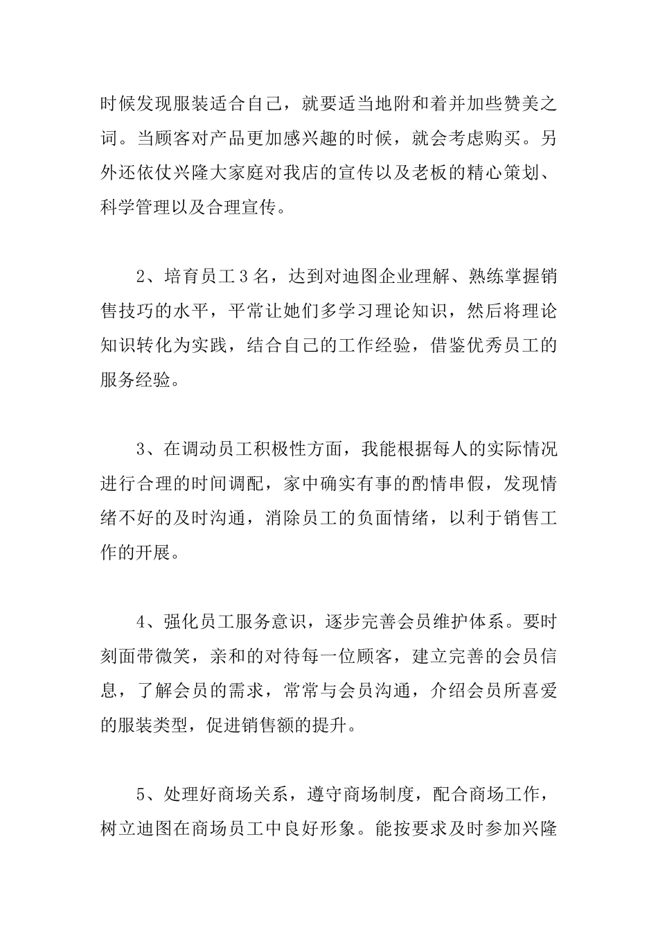 店长服装销售工作总结例文参照_第3页