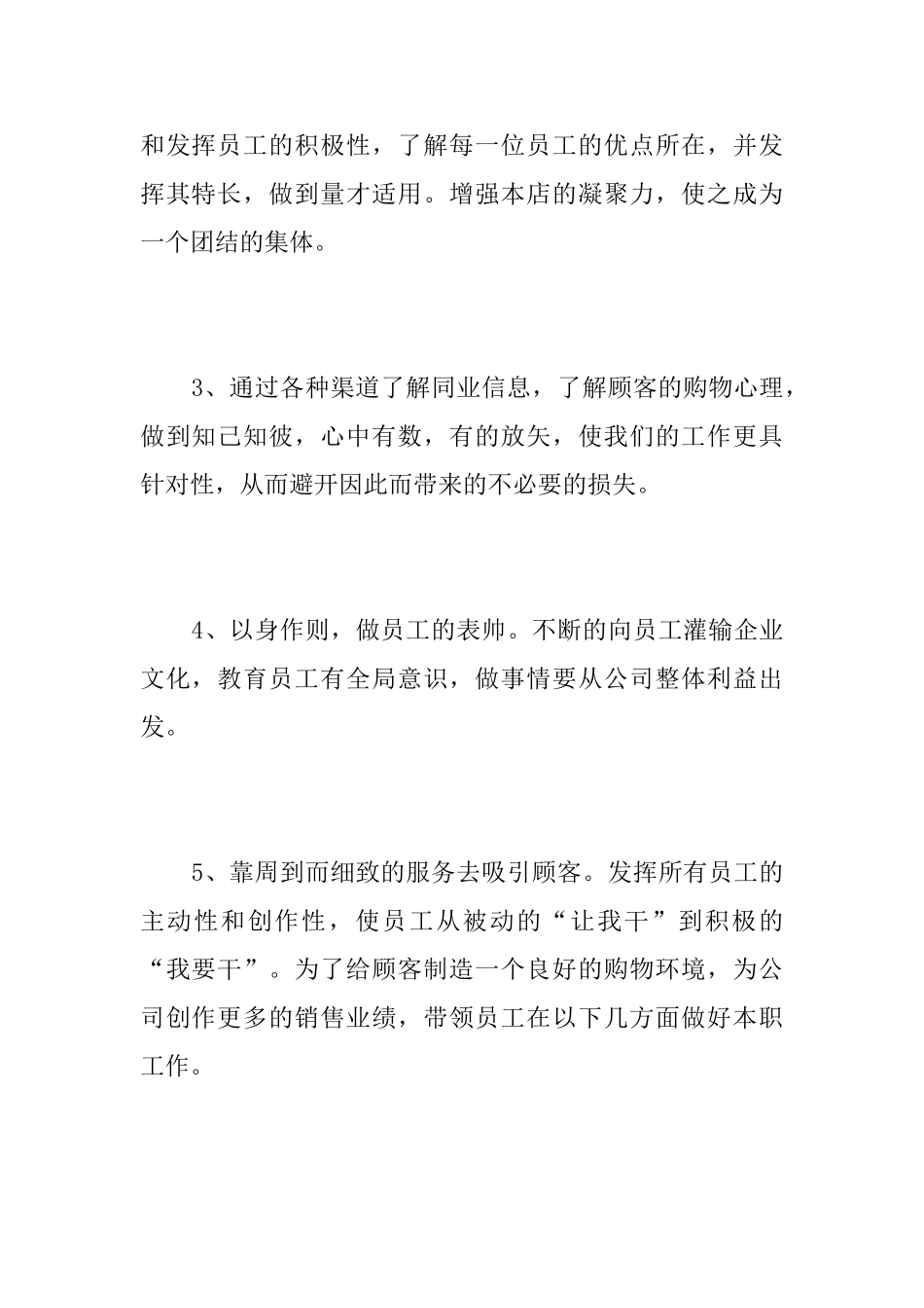 店长服装销售个人工作总结_第2页