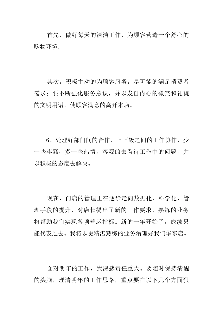 店长服装销售个人工作总结_第3页