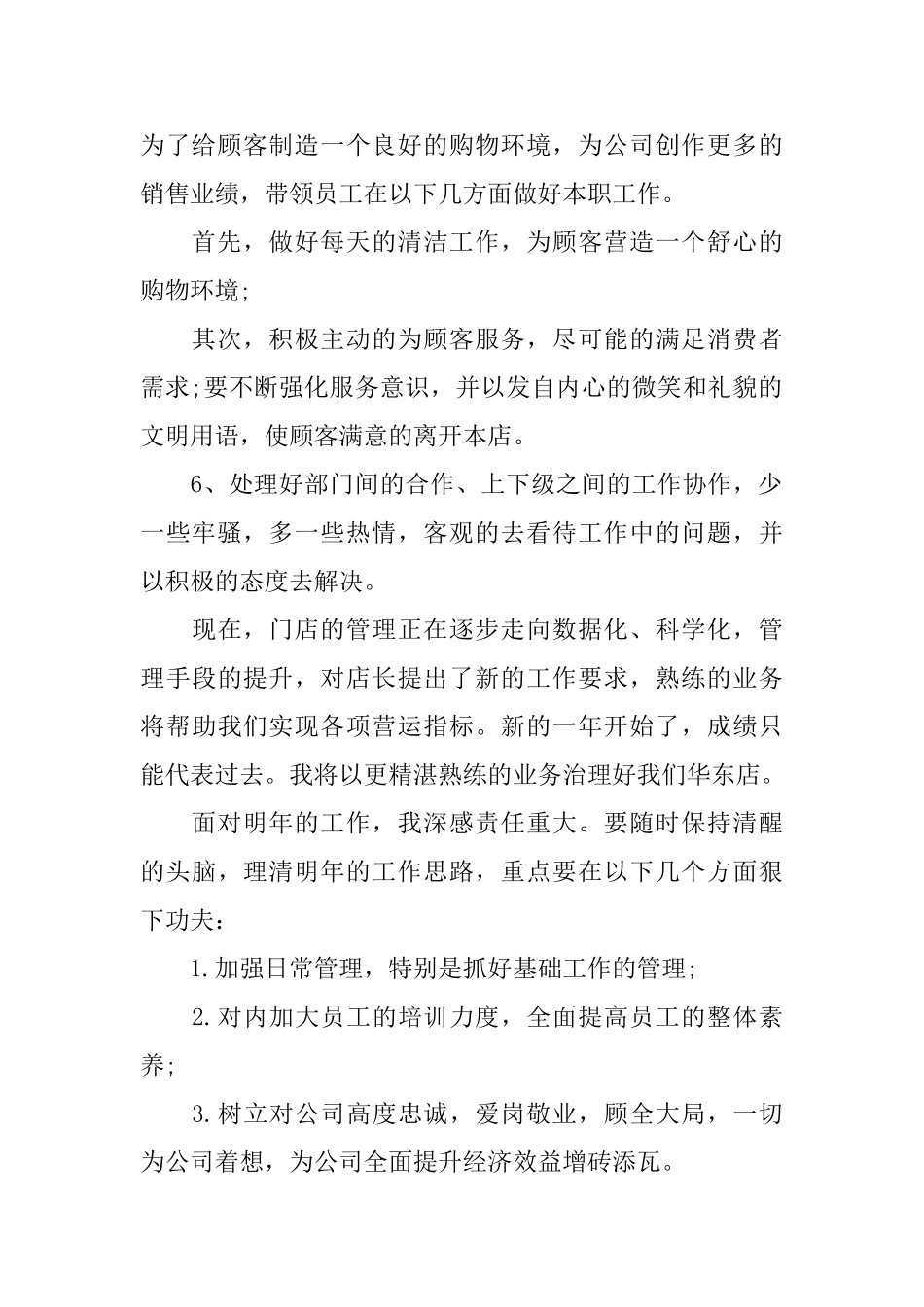 店长月份工作总结报告_第2页