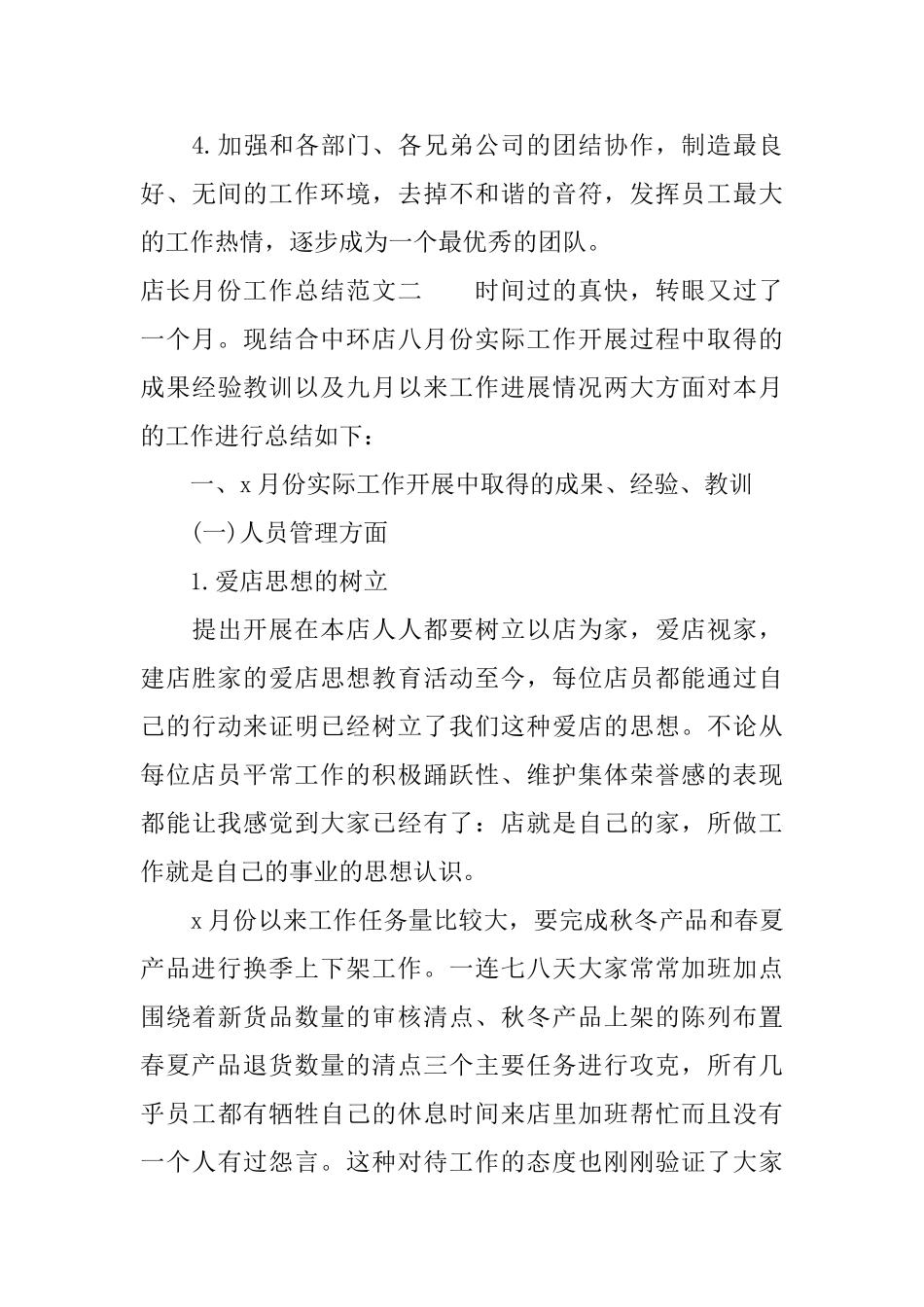店长月份工作总结报告_第3页