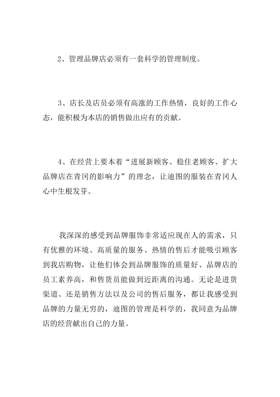 店长服装销售工作年终总结_第2页